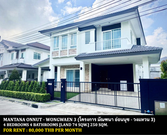 For RentHouseLadkrabang, Suwannaphum Airport : FOR RENT MANTANA ONNUT - WONGWAEN 3 / 4 bedrooms 4 bathrooms / 74 Sqw. 250 Sqm. **80,000** CLOSE TO GEMOPOLIS INDUSTRIAL ESTATE