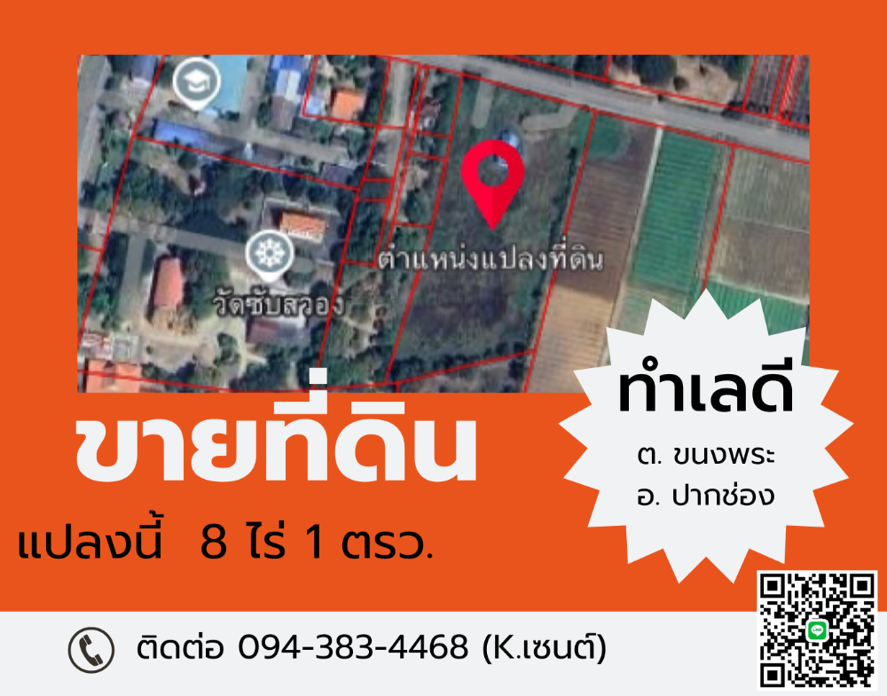 For SaleLandPak Chong KhaoYai : Land for sale, Pak Chong Khao Yai