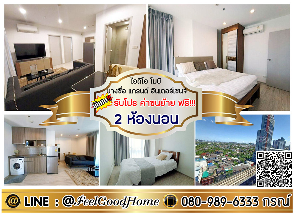 For RentCondoBang Sue, Wong Sawang, Tao Pun : *** For rent, ID Omobi, Bang Sue, Interchange (2 bedrooms, beautiful room !!! Completely composed) * Get a special promotion * Line: @feelgoodhome (with @page)