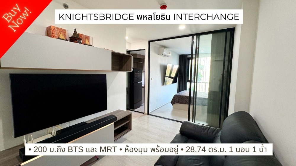 For SaleCondoVipawadee, Don Mueang, Lak Si : For Sale: Knightsbridge Phaholyothin Interchange – Luxury Condo Near BTS & MRT 28.74 sq.m, Corner unit 5th floor