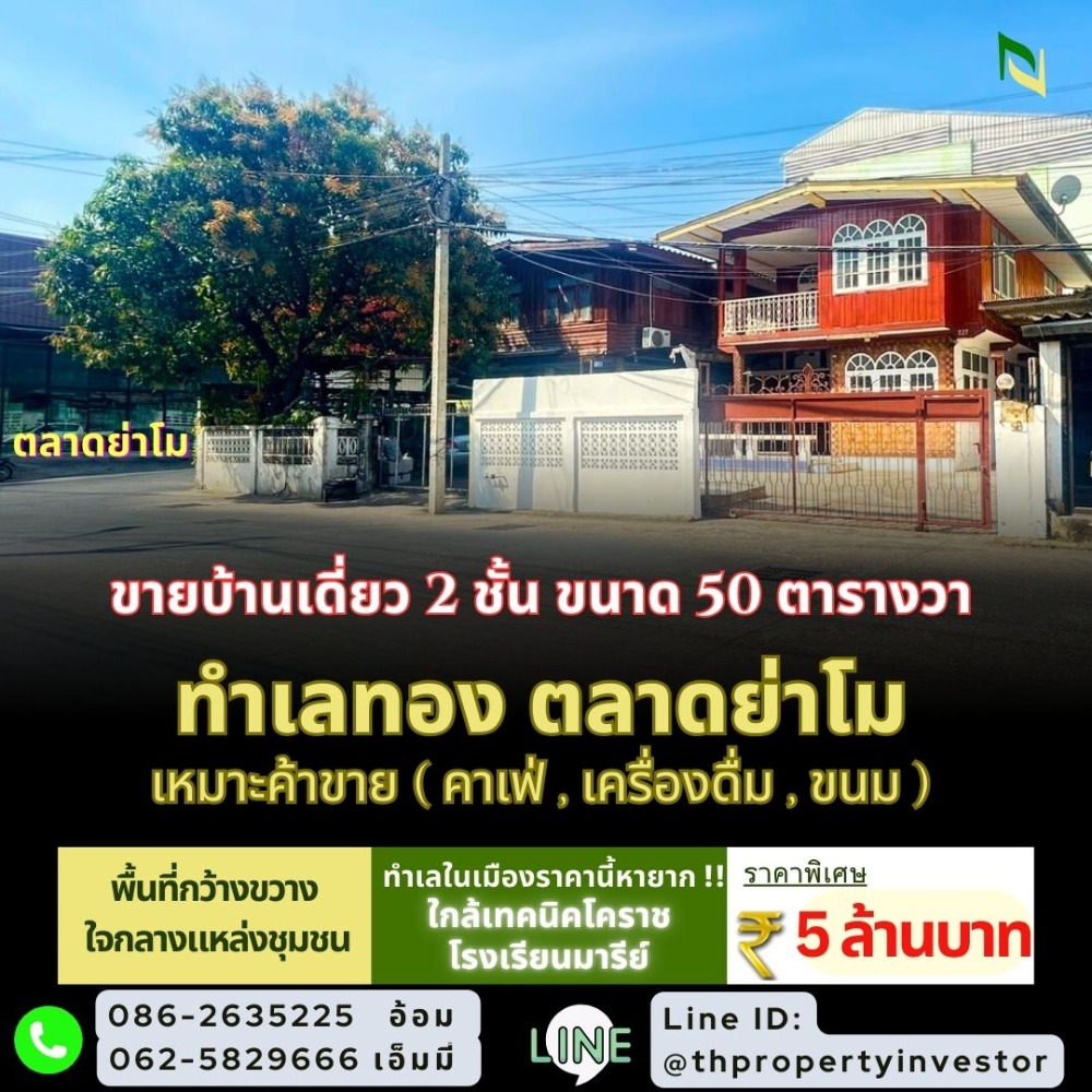 For SaleHouseKorat Nakhon Ratchasima : 2-Story Detached House, 50 Sq.Wa, Right Next to Ya Mo Market, in the Heart of Korat City!