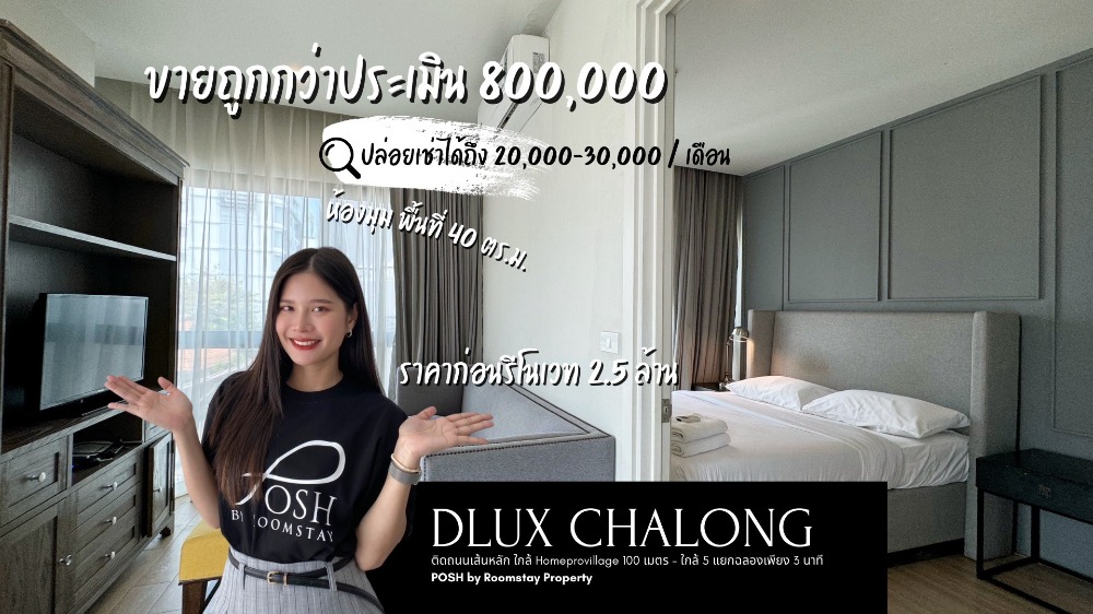 ขายคอนโดภูเก็ต : DLUX Chalong Condo - ขายคอนโด 1 ห้องนอน ใกล้ห้าแยกฉลอง เพียง 2.5 ล้านบาท