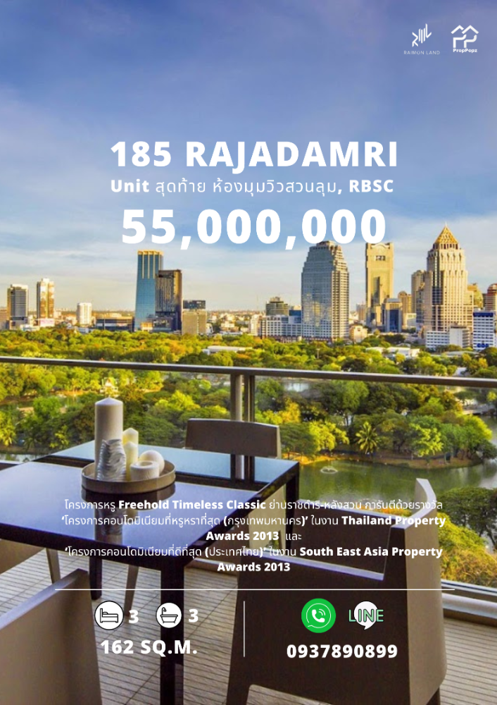 ขายคอนโดวิทยุ ชิดลม หลังสวน : 185 Rajadamri / Rare Item ย่านชิดลมราชดำริ-หลังสวน, ห้องมุมวิวสวนลุม RBSC  / 3 นอน 162 ตร.ม. โทร 0937890899