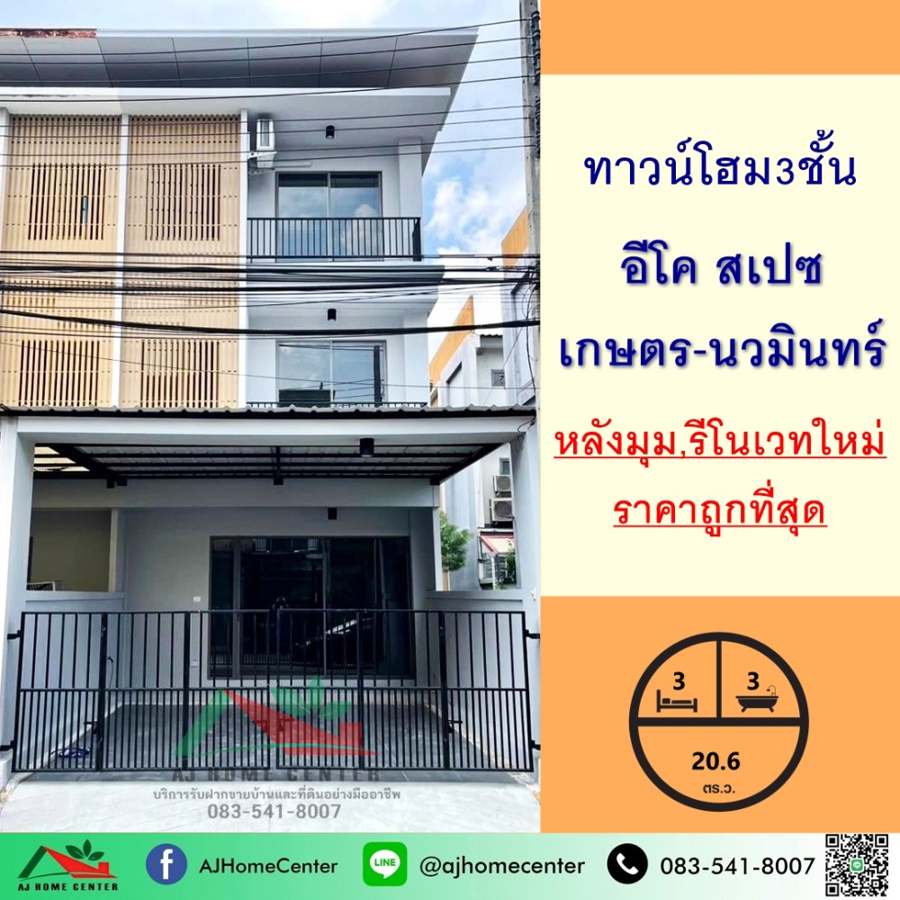 For SaleTownhouseKaset Nawamin,Ladplakao : New renovation, 3-story townhome for sale, 20.6 sq.w., after the corner of Eco Space, Kaset-Nawamin, free loan