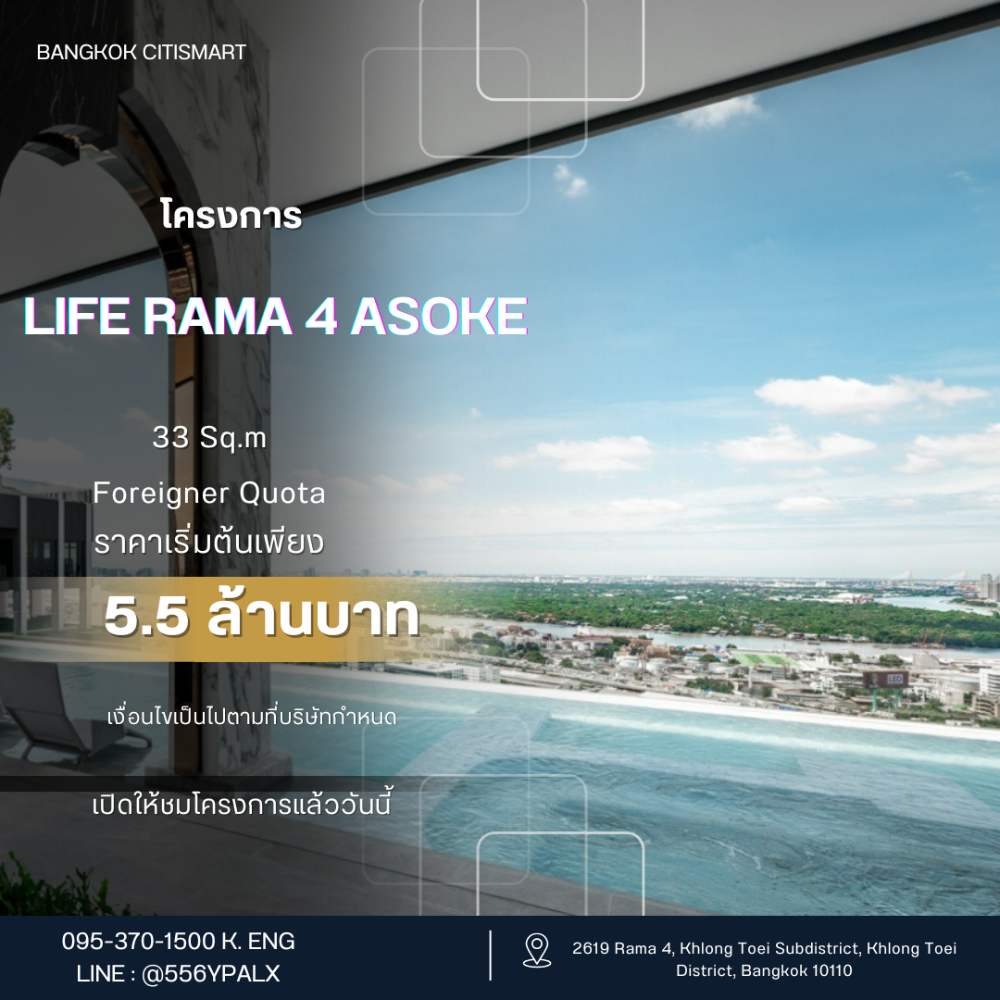 For SaleCondoKhlongtoei, Kluaynamthai : Foreigner Quota Sell‼ ️Life Rama 4 Asoke Near MRT QUEEN SIRIKIT