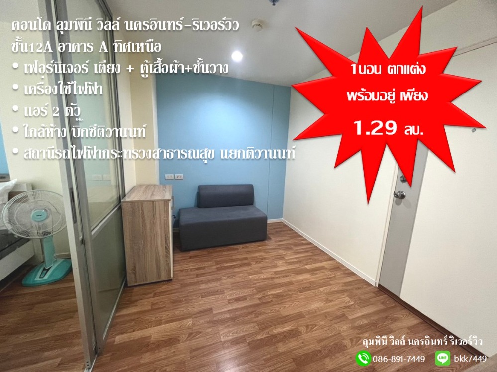 For SaleCondoRama5, Ratchapruek, Bangkruai : ✅✅ Condo for sale, Lumpini Ville Nakhon In-River View, Building A, Floor 12A, north