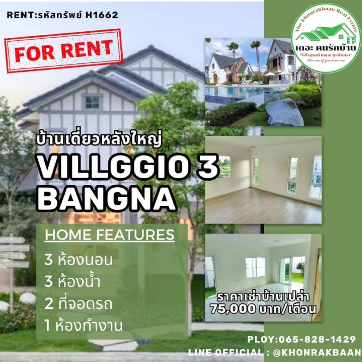 For RentHouseBangna, Bearing, Lasalle : Stock ID : H1662 
Villggio 3 Bangna 🏠บ้านแปลงมุม สวนเยอะ 
บ้านเดี่ยวหลังใหญ่ Double Master Bedroom