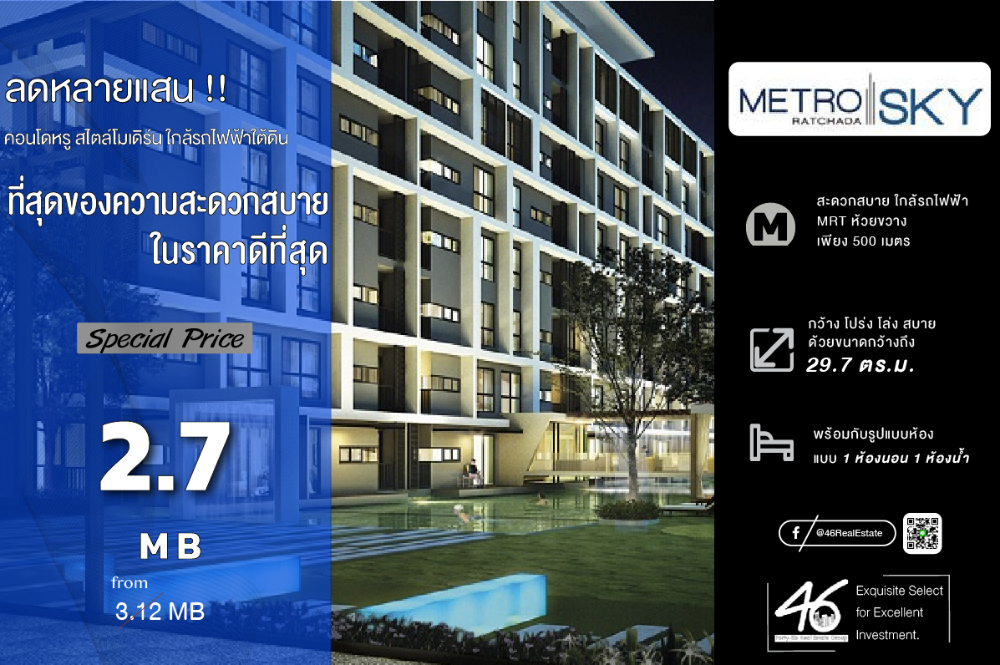 ขายคอนโดรัชดา ห้วยขวาง : ขายคอนโด  Metro Sky Ratchada  1 ห้องนอน  29.7 ตร.ม. ราคาดี !!! ห้อง Type B ทิศตะวันออก วิวเมือง ไม่มีตึกบัง ขายพร้อมผู้เช่า หมดสัญญา 06/68 สนใจนัดชมห้องได้เลยครับ