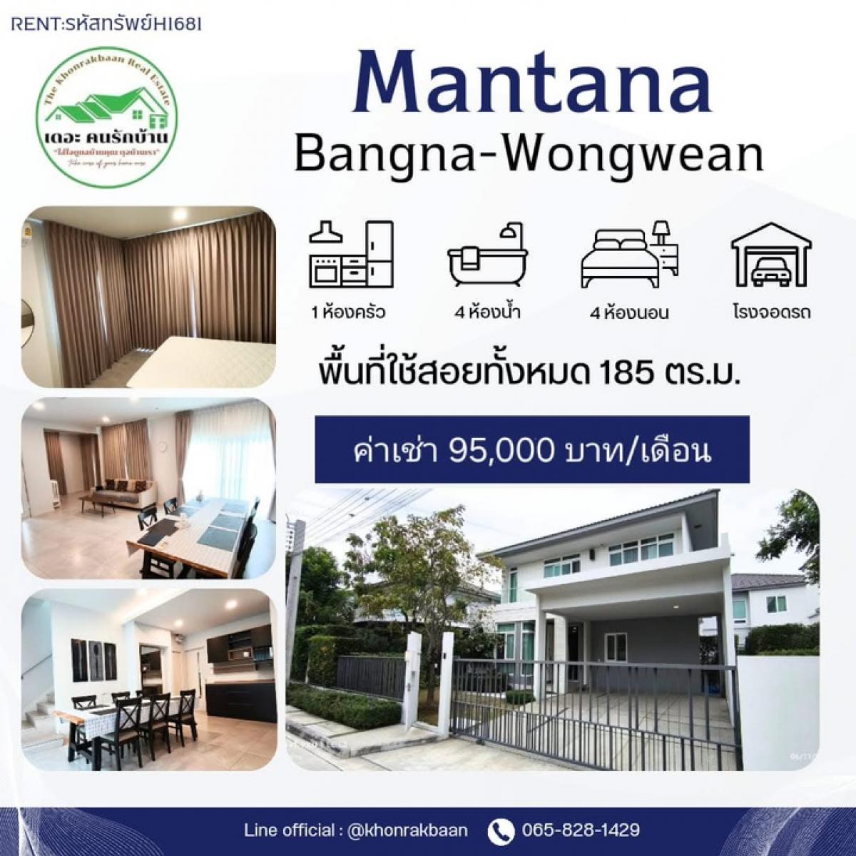 For RentHouseLadkrabang, Suwannaphum Airport : Stock ID : RENT:รหัสทรัพย์H1681
🌠Mantana Bangna- Wongwean ram2 4BR 🌠