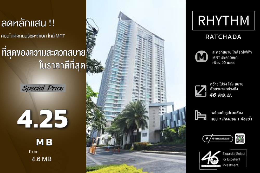 ขายคอนโดรัชดา ห้วยขวาง : ขายคอนโด Rhythm Ratchada  1 ห้องนอน  46 ตร.ม.  ราคาดี !!!! ห้องสวย กว้างขวาง ขายพร้อมผู้เช่า หมดสัญญา 04/68 สนใจนัดชมห้องได้เลยครับ