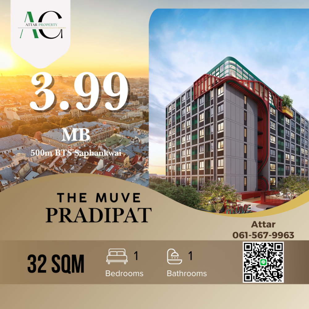 ขายคอนโดสะพานควาย จตุจักร : *EARLY BIRD PRICE* The Muve Pradipat | 32sqm | 0615679963