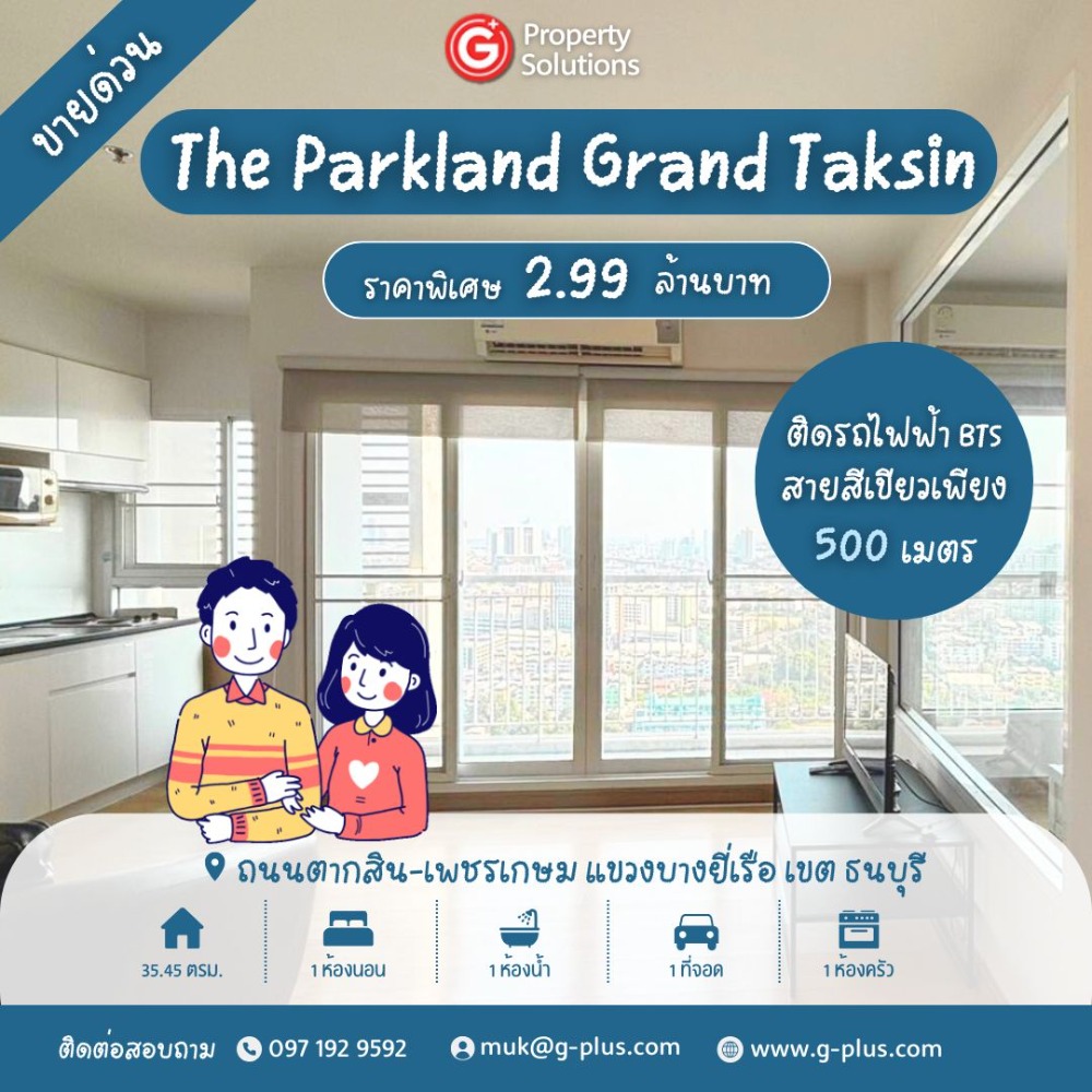 For SaleCondoThaphra, Talat Phlu, Wutthakat : 📢 🔥 Condo for sale in The Parkland Grand Taksin 🏙✨ Floor 33 | 35.45 sq.m. | Price only 2.99 million !! 🔥