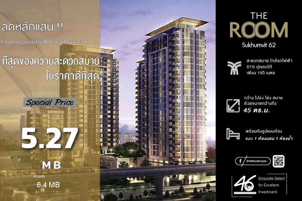 ขายคอนโดอ่อนนุช อุดมสุข : ขายคอนโด The Room Sukhumvit 62  1 ห้องนอน  45 ตร.ม.  ราคาดี!!! ห้องสวย สภาพใหม่มาก ใกล้ BTS ปุณณวิถี ราคารวมทุกอย่างแล้ว สนใจทักได้เลยครับ