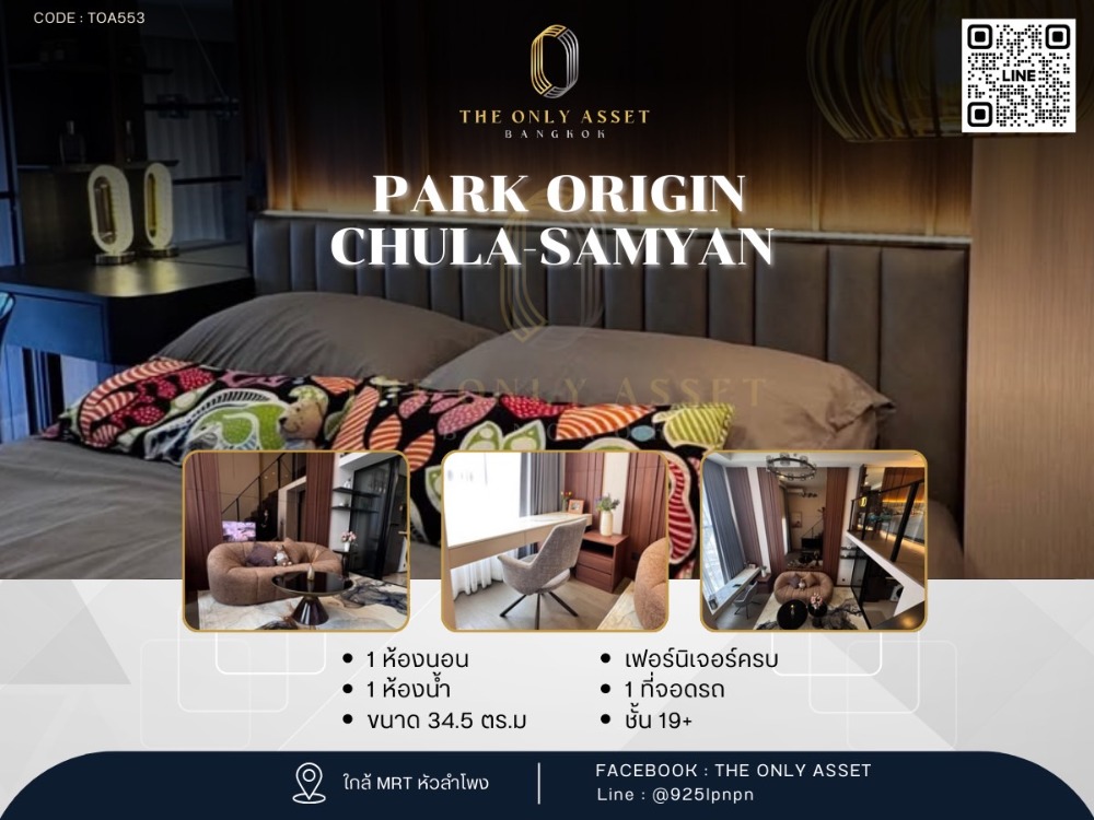 ให้เช่าคอนโดสยาม จุฬา สามย่าน : ✨️ ให้เช่าคอนโด แต่งสวย พร้อมอยู่✨ Park Origin Chula-Samyan