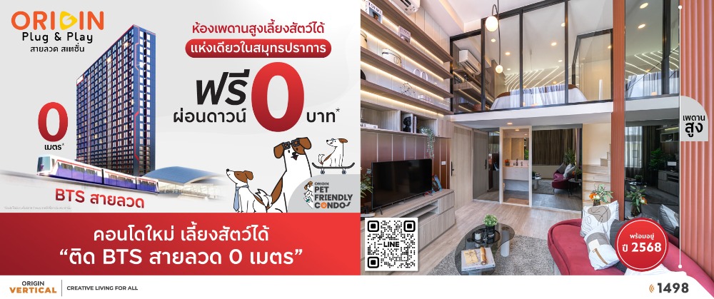 Sale DownCondoSamut Prakan,Samrong : Down payment for sale, plug and play E22 Station (wire line) / Origin Plug & Amp; Play Station Condo