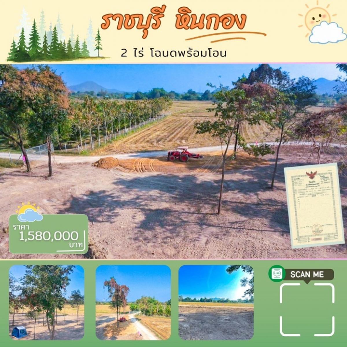 For SaleLandRatchaburi : ️ ️ Land for sale, Drad, Red Daeng, 2 Rai‼ ️📍📍 Village No. 6, Hin Kong Province, Ratchaburi 📍📍