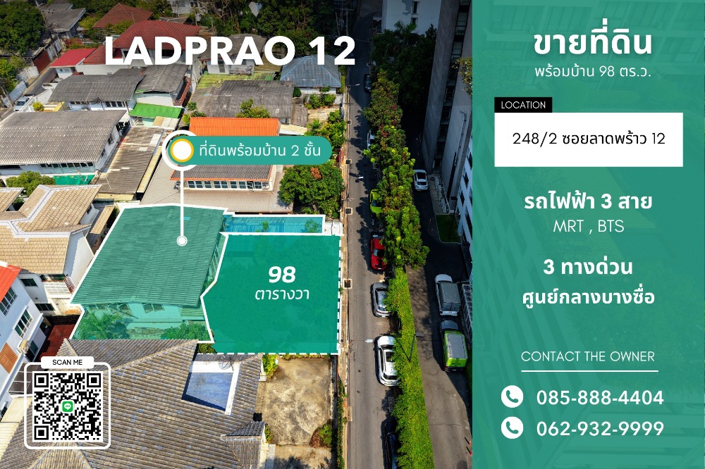 For SaleLandLadprao, Central Ladprao : Urgent sale of land with 2 -story house, good location in the center of Soi Lat Phrao 12, near 3 train lines