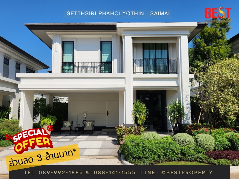 For SaleHouseNawamin, Ramindra : 🔥 Discount 3 million baht, Setthasiri Phaholyothin - Saiimai, good location, near the expressway and the new airport in front of the Maine Road, free, central fee.