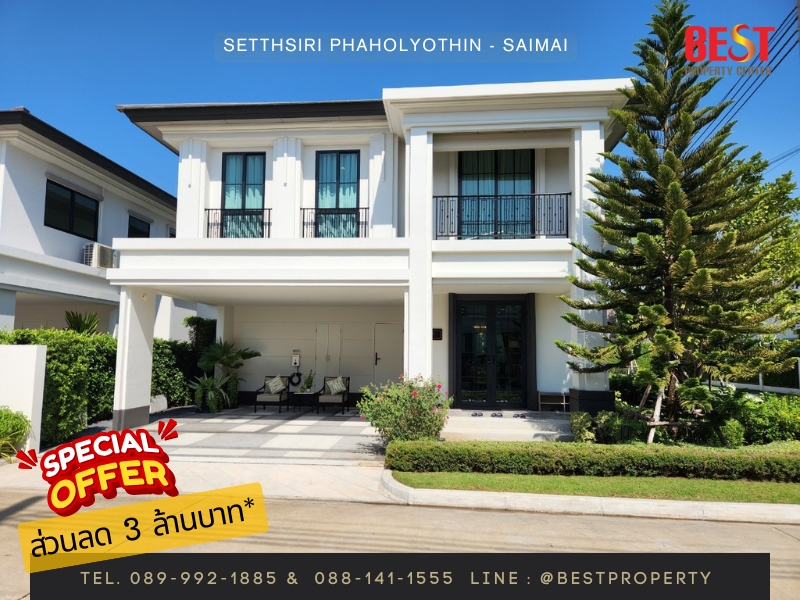 For SaleHouseNawamin, Ramindra : 🔥 Discount 3 million baht, Setthasiri Phaholyothin - Saiimai, Glory house, good location, near the expressway and the new airport in front of the Maine Road project for free.