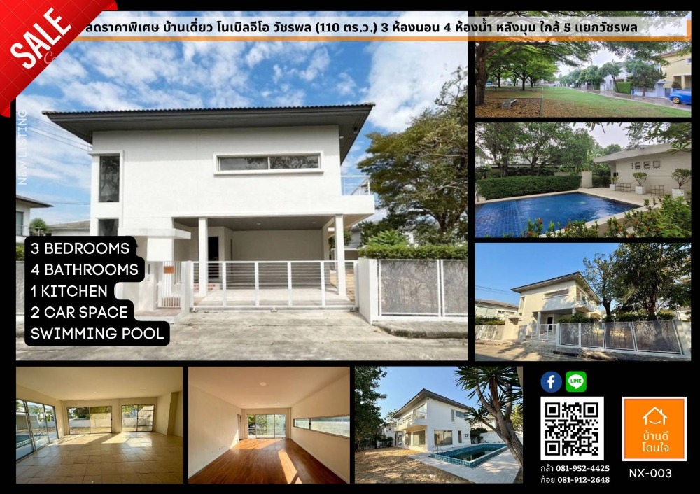 For SaleHouseNawamin, Ramindra : Special discount!! Single house Noble Geo Watcharapol (110 sq m.) 3 bedrooms, 4 bathrooms, near 5-way Watcharapol intersection