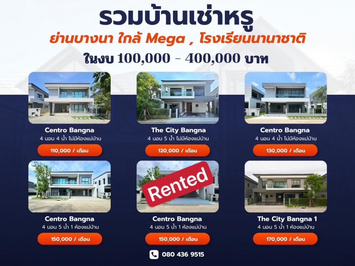 For RentHouseBangna, Bearing, Lasalle : 🔥𝐅𝐎𝐑 𝐑𝐄𝐍𝐓🔥#House in Bangna location **Come to us, we have everything, complete every project** One-Stop Service, starting price 100,000 - 400,000 baht