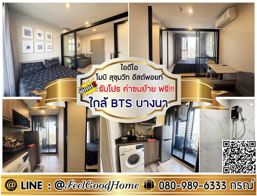 For RentCondoBangna, Bearing, Lasalle : ***For rent: Ideo Mobi Sukhumvit Eastpoint (beautiful room!!! + near BTS Bangna) *Get a special promotion* LINE: @Feelgoodhome (with @ in front)