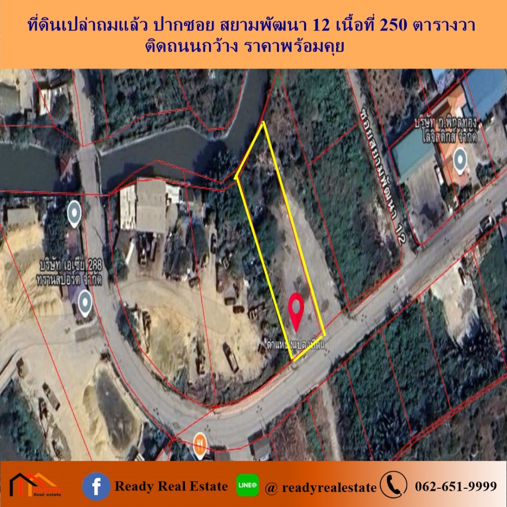 For SaleLandSamut Prakan,Samrong : Land for sale, filled in, same size as the road, entrance to Soi Siam Phatthana 12, area 250 square wah, on a wide road, price negotiable