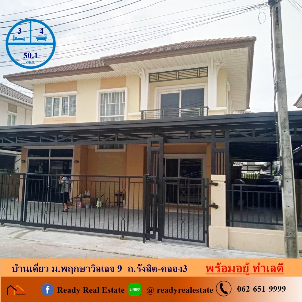 For SaleHousePathum Thani,Rangsit, Thammasat : Single house for sale, 50.1 sq.w., Pruksa Village 9, Rangsit-Khlong 3 Rd., opposite Dream World, good location, convenient transportation, free loan arrangement