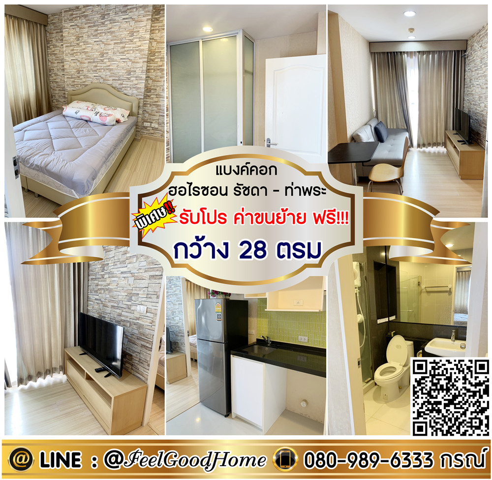 For RentCondoThaphra, Talat Phlu, Wutthakat : ***For rent Bangkok Horizon Ratchada-Tha Phra (28 sq m., fully furnished!!!) *Get a special promotion* LINE: @Feelgoodhome (with @ in front)