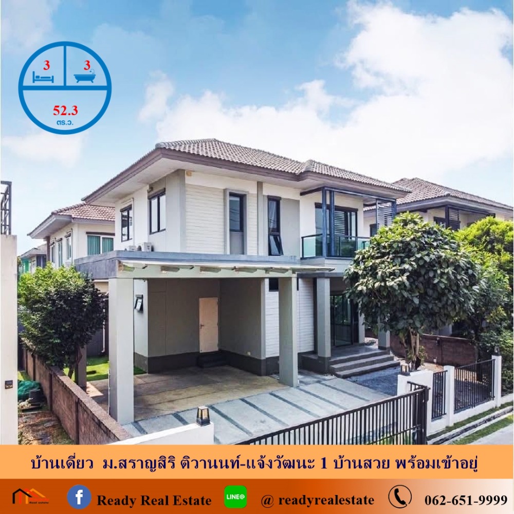 For SaleHousePathum Thani,Rangsit, Thammasat : Single house for sale, 52.3 sq.w., Saransiri Village, Tiwanon-Chaengwattana 1, beautiful house, ready to move in