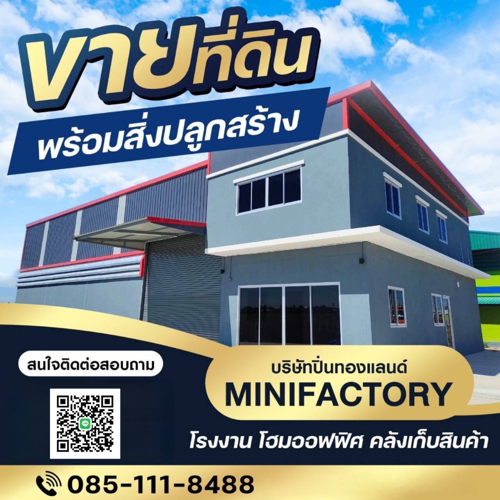 For SaleLandNonthaburi, Bang Yai, Bangbuathong : Urgent sale of land with the construction of a warehouse, new factory according to the desired design. Get 100 square wah of land + 100 square meter warehouse. Starting price 1.9 million baht.