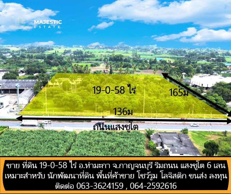 ขายที่ดินกาญจนบุรี : ขาย ที่ดิน 19-0-58 ไร่ พร้อมบ้าน อ.ท่ามะกา จ.กาญจนบุรี ริมถนน แสงชูโต ที่ดินหน้ากว้างติดถนน รถบรรทุก รถใหญ่ เข้าออกสะดวก