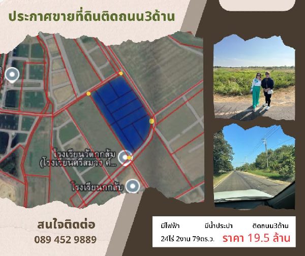 For SaleLandChachoengsao : Potential land for sale, Bang Kla, Chachoengsao, 19.5 million baht