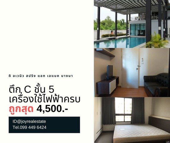 For RentCondoBangna, Bearing, Lasalle : Condo for rent: The Avenue Spring at ABAC Bangna, 5th floor, Building C, cheap rent 4,500 baht