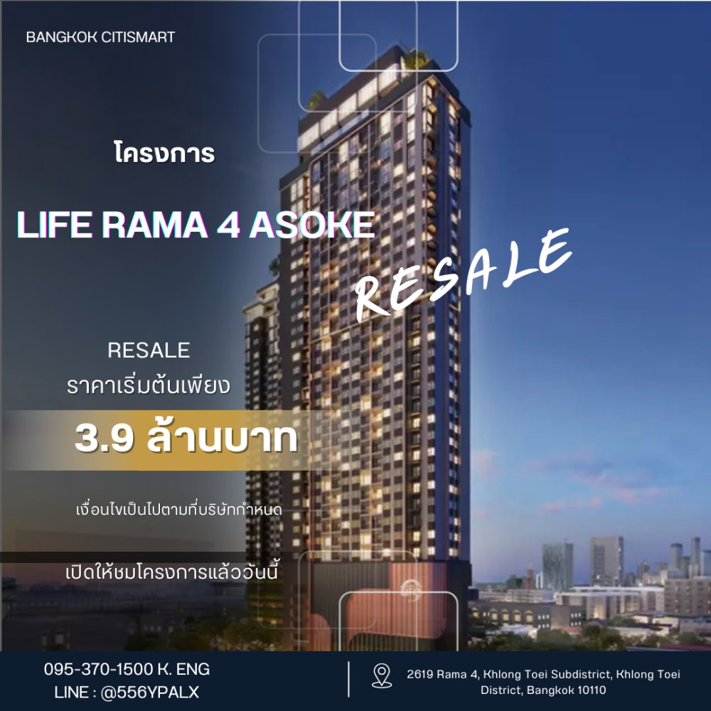 For SaleCondoKhlongtoei, Kluaynamthai : RESALE ‼️ Life Rama 4 Asoke, buy directly from the project, near MRT Queen Sirikit Center 💯 / Contact 0953701500 Ms. Ing