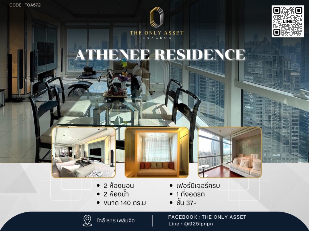 ให้เช่าคอนโดวิทยุ ชิดลม หลังสวน : ✨️ ให้เช่าคอนโด แต่งสวย พร้อมอยู่✨ Athenee Residence