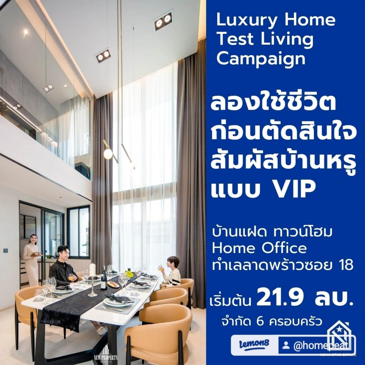 For SaleHouseLadprao, Central Ladprao : “Experience Before You Decide – A VIP Luxury Living Trial“ NOVEL RESIDENCE Ladprao 18 | Last 6 Exclusive Homes