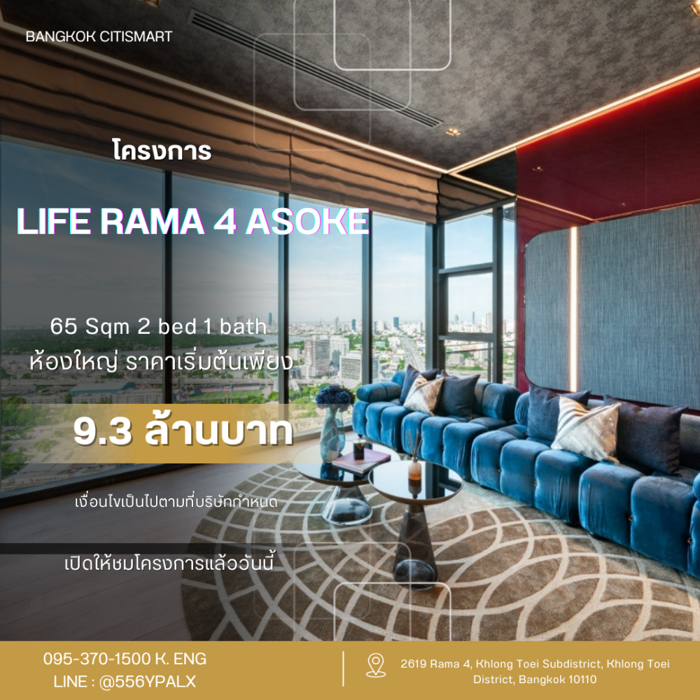 For SaleCondoKhlongtoei, Kluaynamthai : 2 BED 2 BATH 65 SQ.M. for sale Life Rama4 Asoke, large room, high floor, very beautiful view, buy directly from the project / contact 095-370-1500 Khun Ing