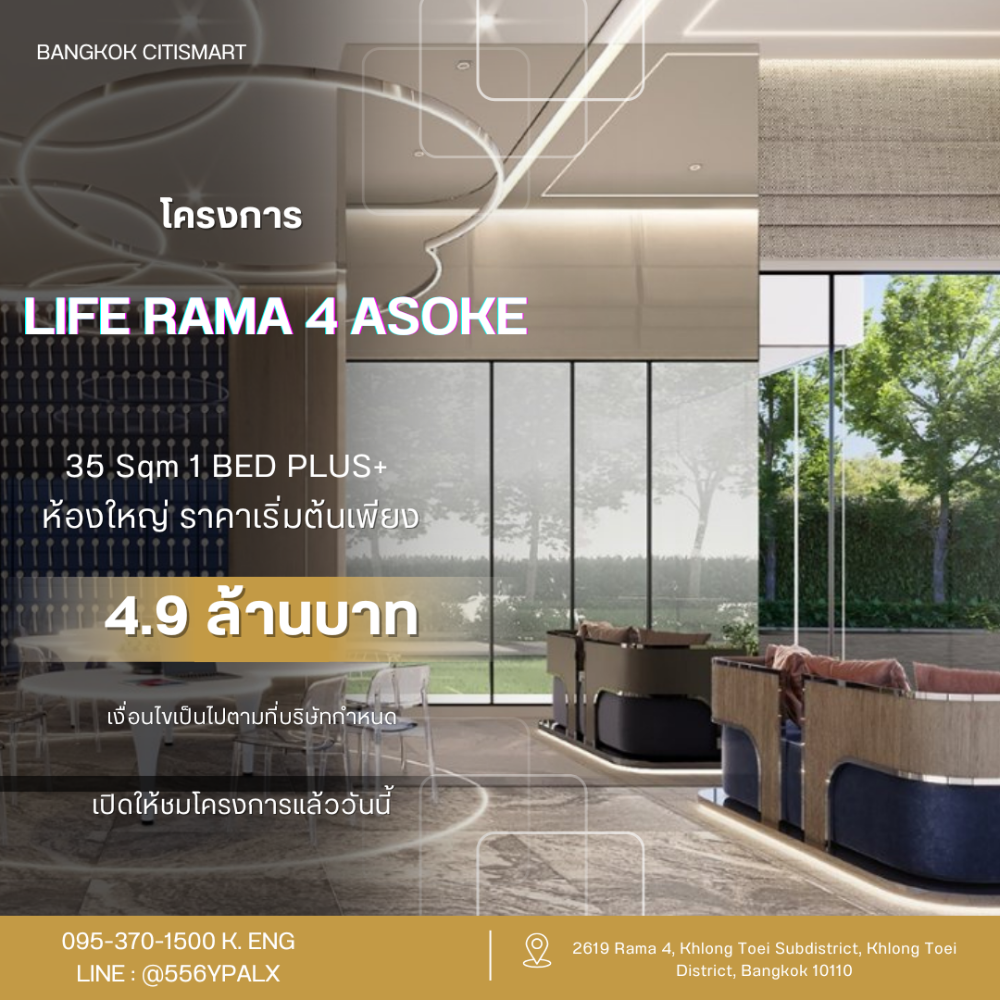 For SaleCondoKhlongtoei, Kluaynamthai : For sale Life Rama 4 Asoke 35 Sq.m. large room 1 BED PLUS ++ rare location, buy directly from the project, near MRT Queen Sirikit Center 💯 / Contact 0953701500 Khun Ing