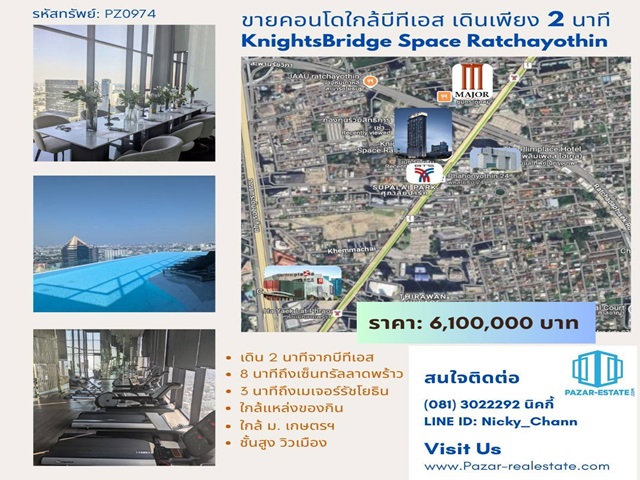 For SaleCondoKasetsart, Ratchayothin : For sale Duplex room, Knightsbridge Space Ratchayothin Condo, area size 26.86 sq m, high floor, beautiful view, new room, never occupied, next to the Green Line BTS, Phahon Yothin 24 Station, with facilities, near many shopping areas, Chatuchak, Bangkok