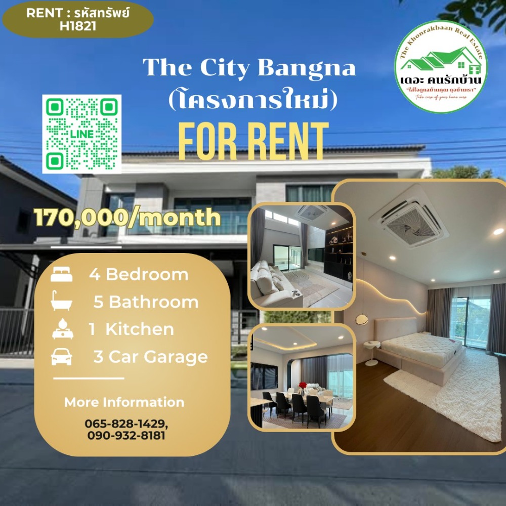 ให้เช่าบ้านบางนา แบริ่ง ลาซาล : RENT : รหัสทรัพย์ H1821 🏡The City Bangna (โครงการใหม่) 🏡 ทำเลติดเมกาบางนา✅รับสัตว์เลี้ยง