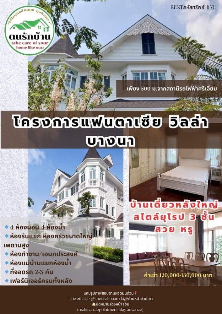 For RentHousePattanakan, Srinakarin : RENT: Property code H1331 ⛲️Fantasia Villa Bangna Project, Srinakarin Road⛲️✅ Near Bangkok Patana International School, St.Andrew, Berkeley International School