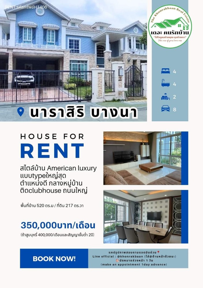 For RentHouseBangna, Bearing, Lasalle : RENT: Property code H1406 🏡 Village Narasiri Bangna KM.10 (NARASIRI BANGNA KM10) near VERSO / CONCORDIAN / Ratchawinit Bangkaew / Berkeley School