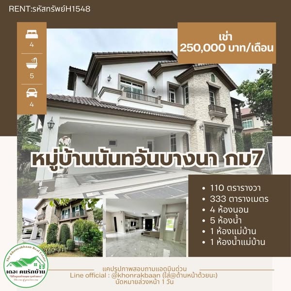 For RentHouseBangna, Bearing, Lasalle : RENT: Property code H1548 🏡Nantawan Bangna Village, Km 7 🏡Next to Concordian International, Mega Bangna