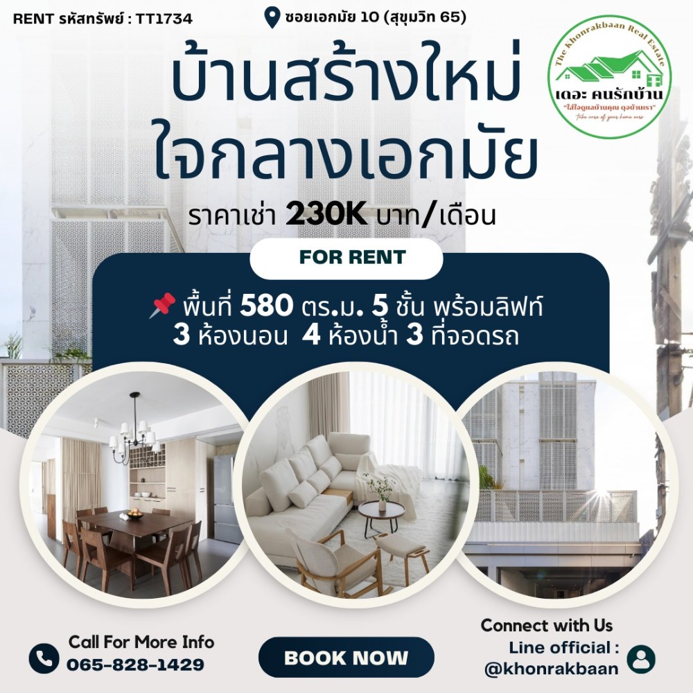 For RentTownhouseSukhumvit, Asoke, Thonglor : RENT Property Code: TT1734 🏡Newly built house in the heart of Ekkamai🏡 🐈Cat Friendly with cat door for Master room