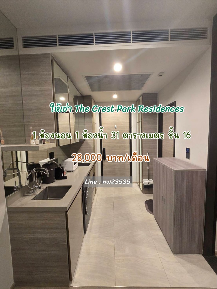 ให้เช่าคอนโดลาดพร้าว เซ็นทรัลลาดพร้าว : 🏡Hot!!! 1 ห้องนอน The Crest Park Residences เดอะ เครสท์ พาร์ค เรสซิเดนซ์