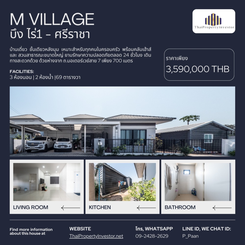 For SaleHouseSriracha Laem Chabang Ban Bueng : Spacious single-story house on a 69 sq. wah plot at Manirin M-Village, Bueng Rai 1 – Sriracha, near Sahapat Industrial Estate, Pinthong 1, and other major industrial zones. Conveniently located just 700 meters from Motor