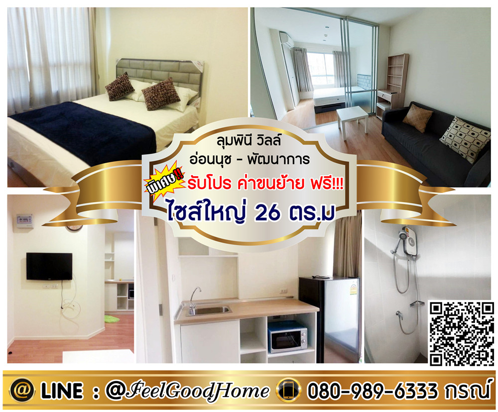 For RentCondoPattanakan, Srinakarin : ***For rent Lumpini On Nut-Pattanakarn (large size!!! 26 sq m + fully furnished) *Get a special promotion* LINE: @Feelgoodhome (with @ in front)