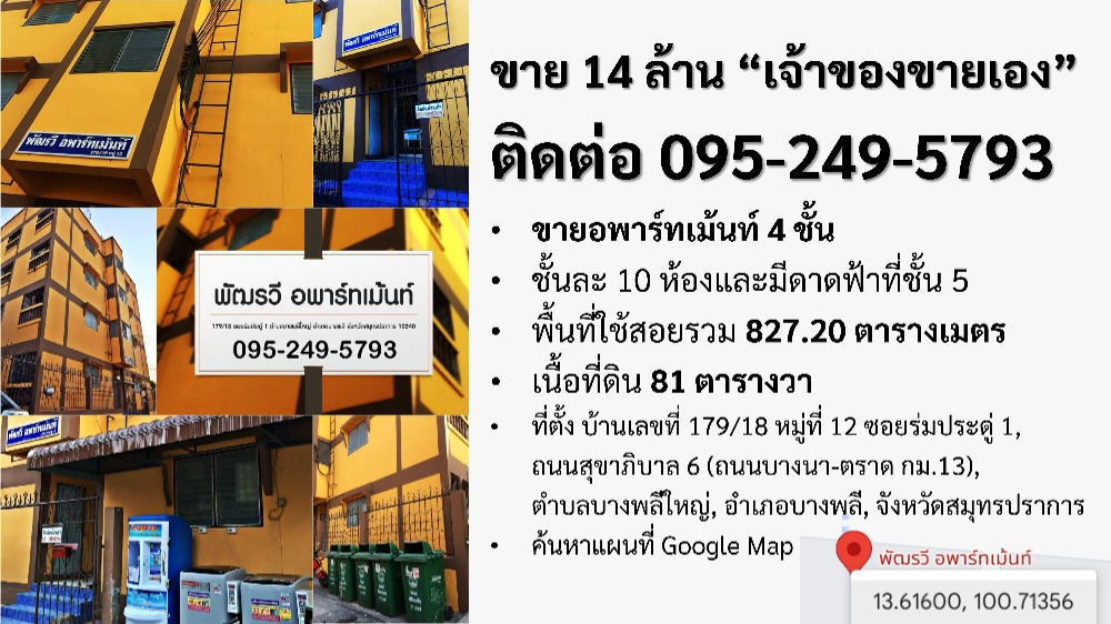 ขายขายเซ้งกิจการ (โรงแรม หอพัก อพาร์ตเมนต์)สมุทรปราการ สำโรง : ขายอพาร์ทเม้นท์ 4 ชั้น ซอยวัดหลวงพ่อโต บางพลี สมุทรปราการ