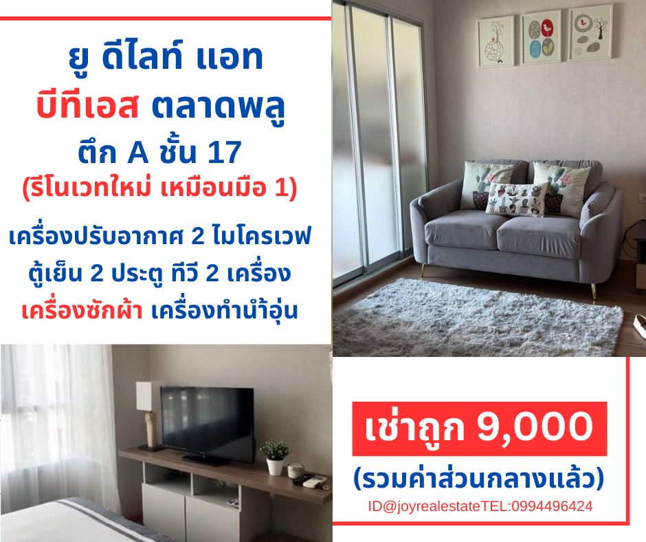 For RentCondoThaphra, Talat Phlu, Wutthakat : Condo for rent in UD Light@Talat Phlu, Floor 17, Building A East Renovate 9,000 baht